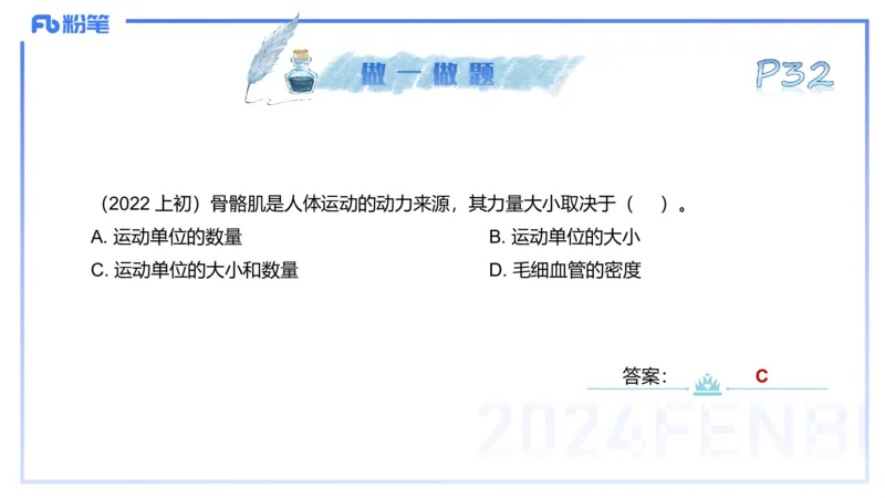25上理论精讲&mdash;运动解剖学3-陈晶晶_4-教培资料-26年最新资料-同步更新_初中高中教资_03科三专项（进去保存报考的学科即可）_初中_初中体育-通关资料包_3.课程FB系统班课程