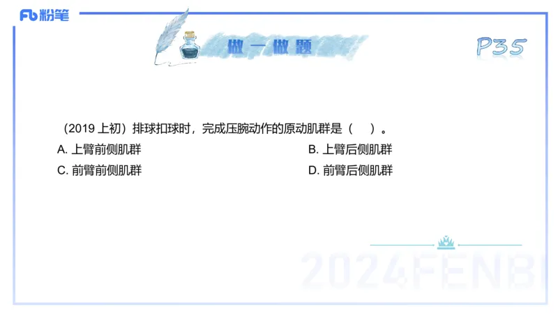 25上理论精讲&mdash;运动解剖学3-陈晶晶_4-教培资料-26年最新资料-同步更新_初中高中教资_03科三专项（进去保存报考的学科即可）_初中_初中体育-通关资料包_3.课程FB系统班课程