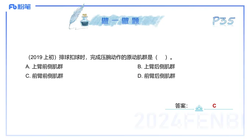25上理论精讲&mdash;运动解剖学3-陈晶晶_4-教培资料-26年最新资料-同步更新_初中高中教资_03科三专项（进去保存报考的学科即可）_初中_初中体育-通关资料包_3.课程FB系统班课程
