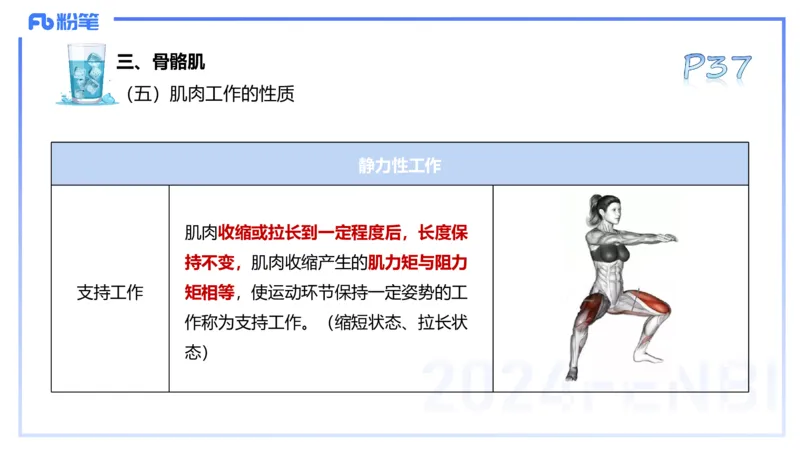 25上理论精讲&mdash;运动解剖学3-陈晶晶_4-教培资料-26年最新资料-同步更新_初中高中教资_03科三专项（进去保存报考的学科即可）_初中_初中体育-通关资料包_3.课程FB系统班课程