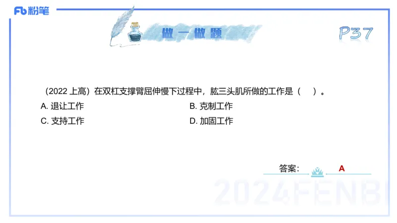 25上理论精讲&mdash;运动解剖学3-陈晶晶_4-教培资料-26年最新资料-同步更新_初中高中教资_03科三专项（进去保存报考的学科即可）_初中_初中体育-通关资料包_3.课程FB系统班课程