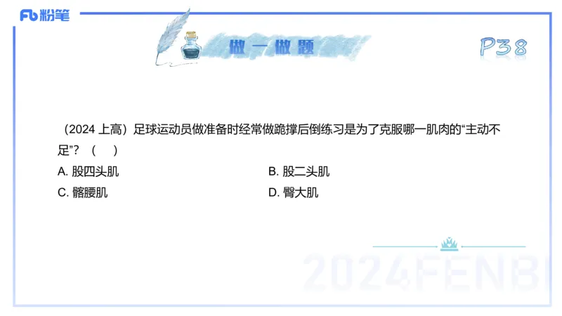 25上理论精讲&mdash;运动解剖学3-陈晶晶_4-教培资料-26年最新资料-同步更新_初中高中教资_03科三专项（进去保存报考的学科即可）_初中_初中体育-通关资料包_3.课程FB系统班课程