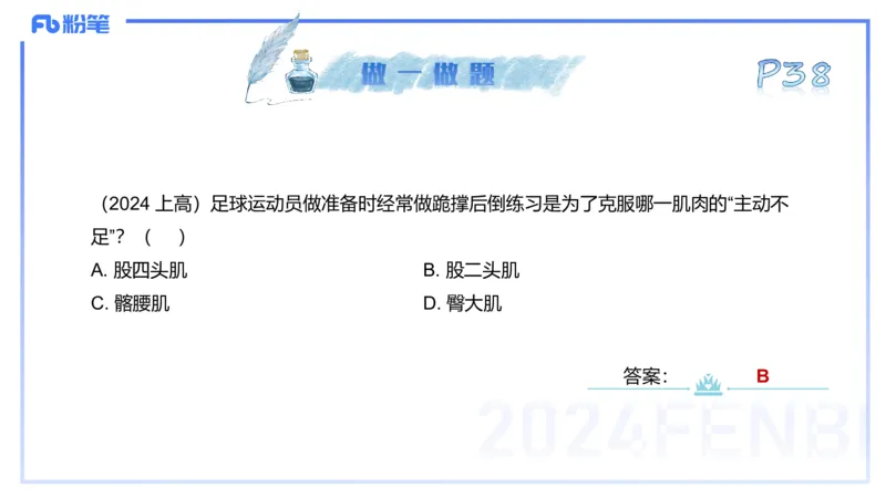 25上理论精讲&mdash;运动解剖学3-陈晶晶_4-教培资料-26年最新资料-同步更新_初中高中教资_03科三专项（进去保存报考的学科即可）_初中_初中体育-通关资料包_3.课程FB系统班课程