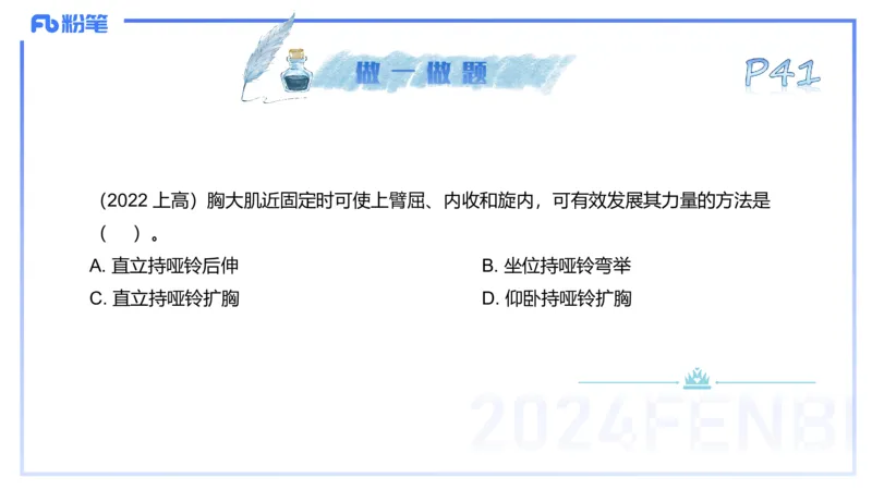 25上理论精讲&mdash;运动解剖学3-陈晶晶_4-教培资料-26年最新资料-同步更新_初中高中教资_03科三专项（进去保存报考的学科即可）_初中_初中体育-通关资料包_3.课程FB系统班课程