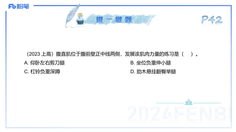 25上理论精讲&mdash;运动解剖学3-陈晶晶_4-教培资料-26年最新资料-同步更新_初中高中教资_03科三专项（进去保存报考的学科即可）_初中_初中体育-通关资料包_3.课程FB系统班课程