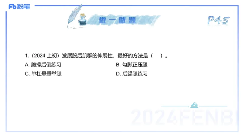 25上理论精讲&mdash;运动解剖学3-陈晶晶_4-教培资料-26年最新资料-同步更新_初中高中教资_03科三专项（进去保存报考的学科即可）_初中_初中体育-通关资料包_3.课程FB系统班课程
