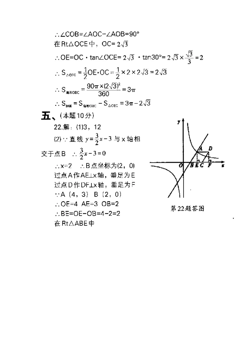 2015年辽宁省沈阳市中考数学试题及答案_中考真题_2.数学中考真题2015-2024年_地区卷_辽宁省_辽宁数学_辽宁数学_沈阳数学08-22