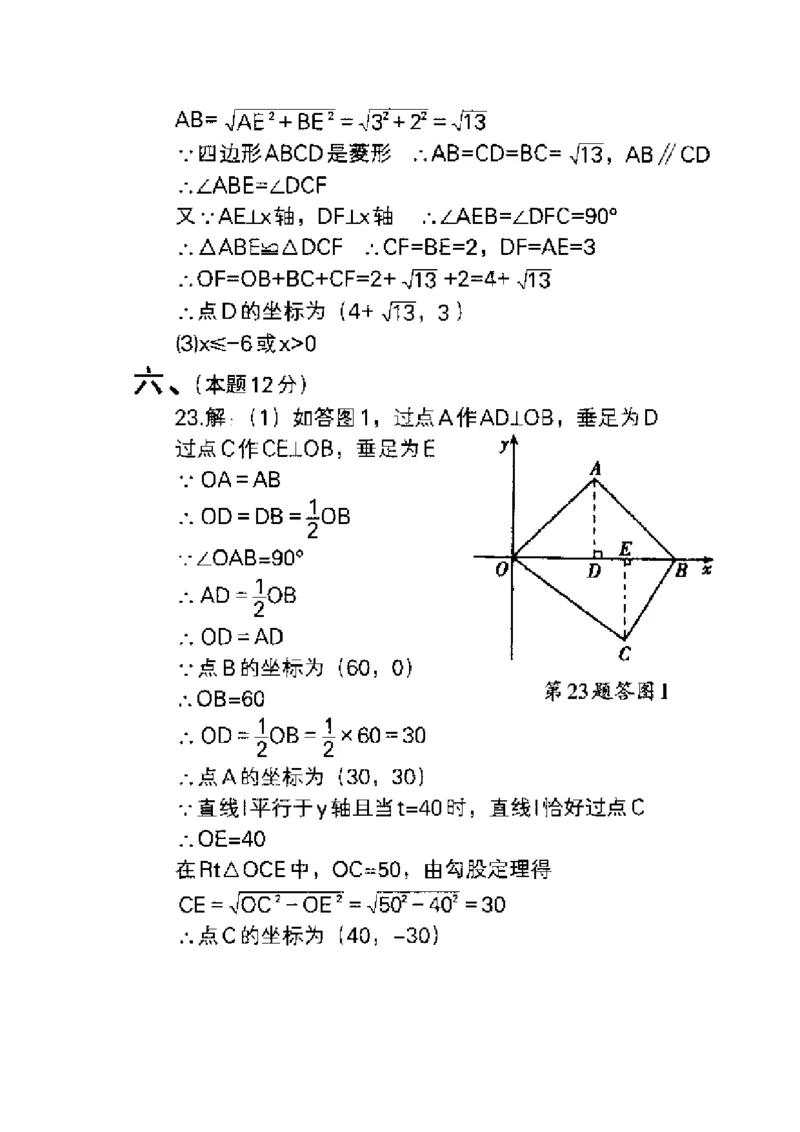 2015年辽宁省沈阳市中考数学试题及答案_中考真题_2.数学中考真题2015-2024年_地区卷_辽宁省_辽宁数学_辽宁数学_沈阳数学08-22