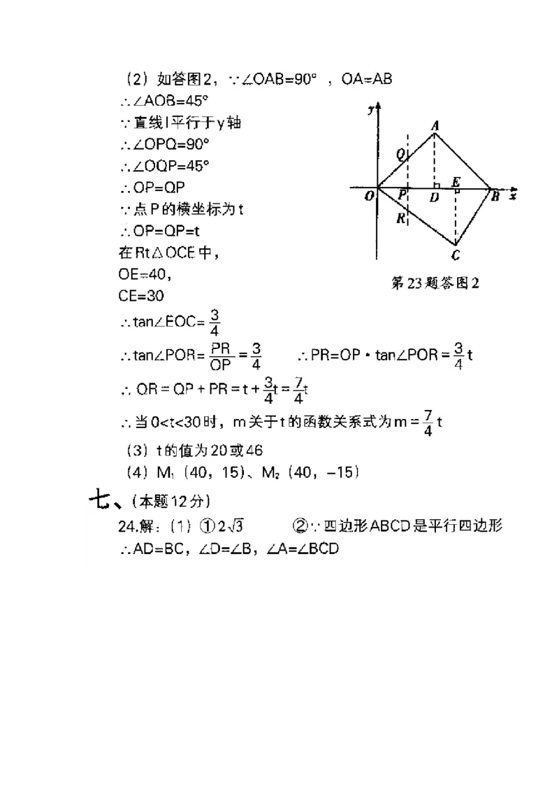 2015年辽宁省沈阳市中考数学试题及答案_中考真题_2.数学中考真题2015-2024年_地区卷_辽宁省_辽宁数学_辽宁数学_沈阳数学08-22