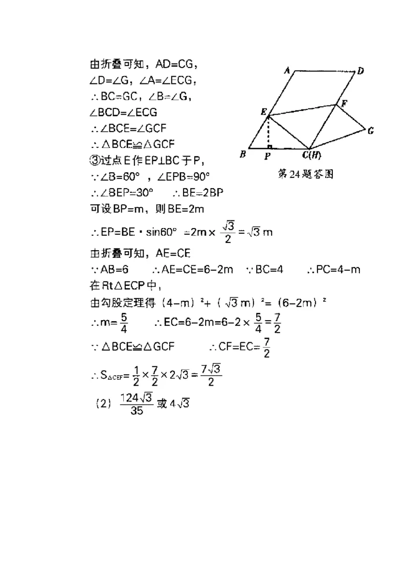 2015年辽宁省沈阳市中考数学试题及答案_中考真题_2.数学中考真题2015-2024年_地区卷_辽宁省_辽宁数学_辽宁数学_沈阳数学08-22