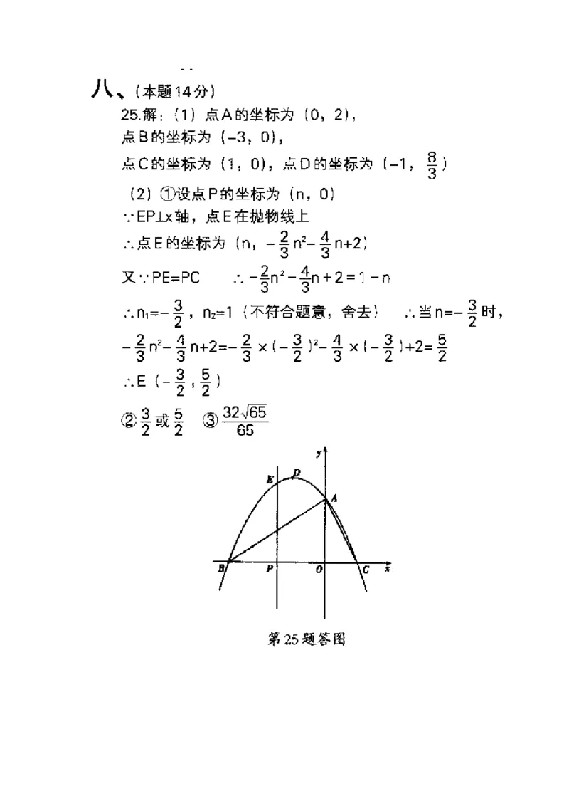 2015年辽宁省沈阳市中考数学试题及答案_中考真题_2.数学中考真题2015-2024年_地区卷_辽宁省_辽宁数学_辽宁数学_沈阳数学08-22