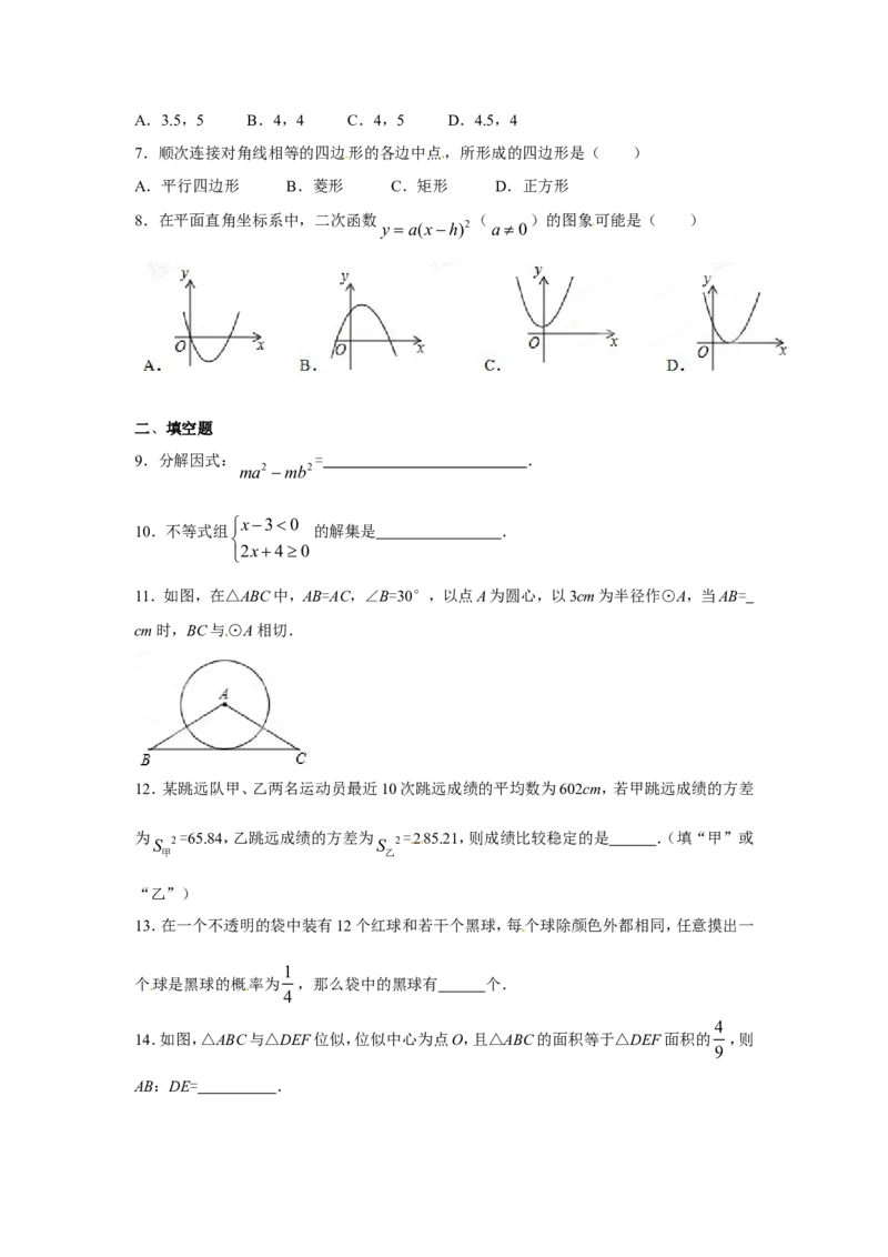2015年辽宁省沈阳市中考数学试题及答案_中考真题_2.数学中考真题2015-2024年_地区卷_辽宁省_辽宁数学_辽宁数学_沈阳数学08-22
