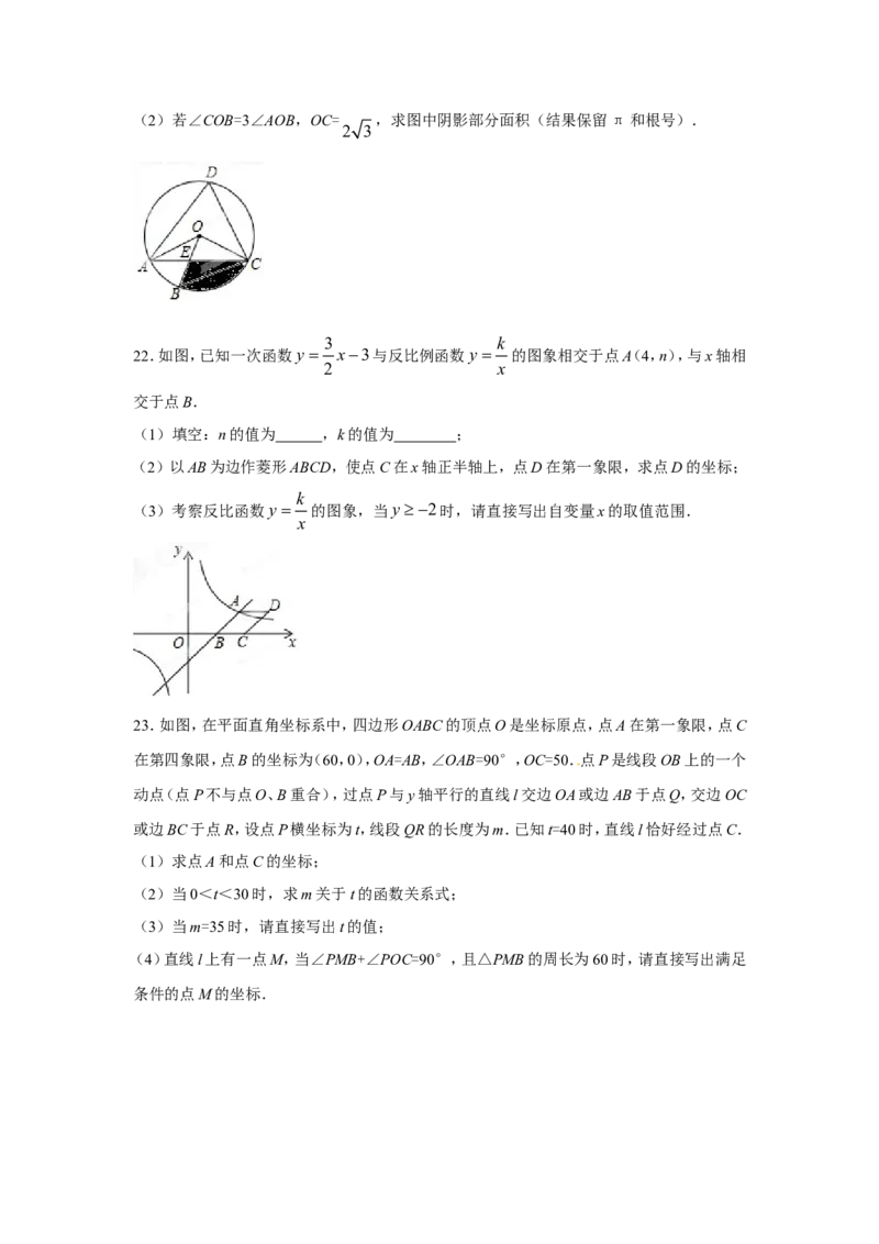 2015年辽宁省沈阳市中考数学试题及答案_中考真题_2.数学中考真题2015-2024年_地区卷_辽宁省_辽宁数学_辽宁数学_沈阳数学08-22