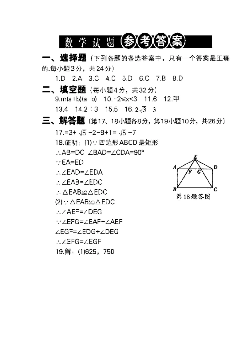 2015年辽宁省沈阳市中考数学试题及答案_中考真题_2.数学中考真题2015-2024年_地区卷_辽宁省_辽宁数学_辽宁数学_沈阳数学08-22