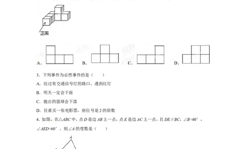 2015年辽宁省沈阳市中考数学试题及答案_中考真题_2.数学中考真题2015-2024年_地区卷_辽宁省_辽宁数学_辽宁数学_沈阳数学08-22