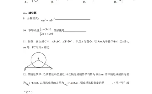 2015年辽宁省沈阳市中考数学试题及答案_中考真题_2.数学中考真题2015-2024年_地区卷_辽宁省_辽宁数学_辽宁数学_沈阳数学08-22