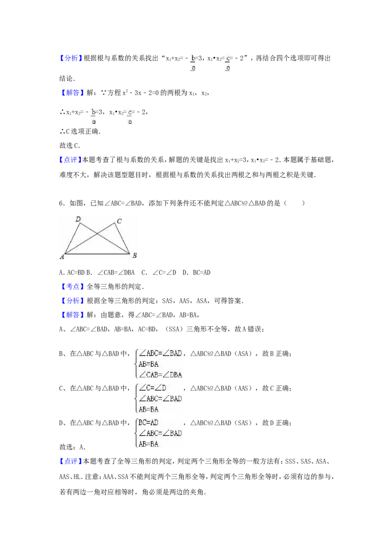 2016年浙江省金华市中考数学试卷（含解析版）_中考真题_2.数学中考真题2015-2024年_2016年全国中考数学160份