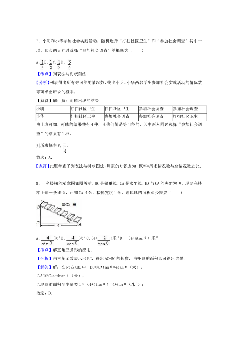 2016年浙江省金华市中考数学试卷（含解析版）_中考真题_2.数学中考真题2015-2024年_2016年全国中考数学160份