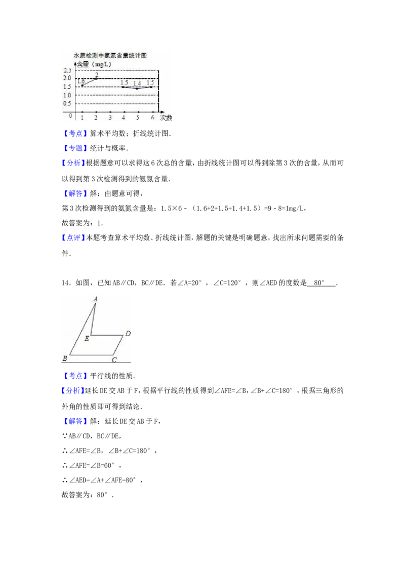 2016年浙江省金华市中考数学试卷（含解析版）_中考真题_2.数学中考真题2015-2024年_2016年全国中考数学160份
