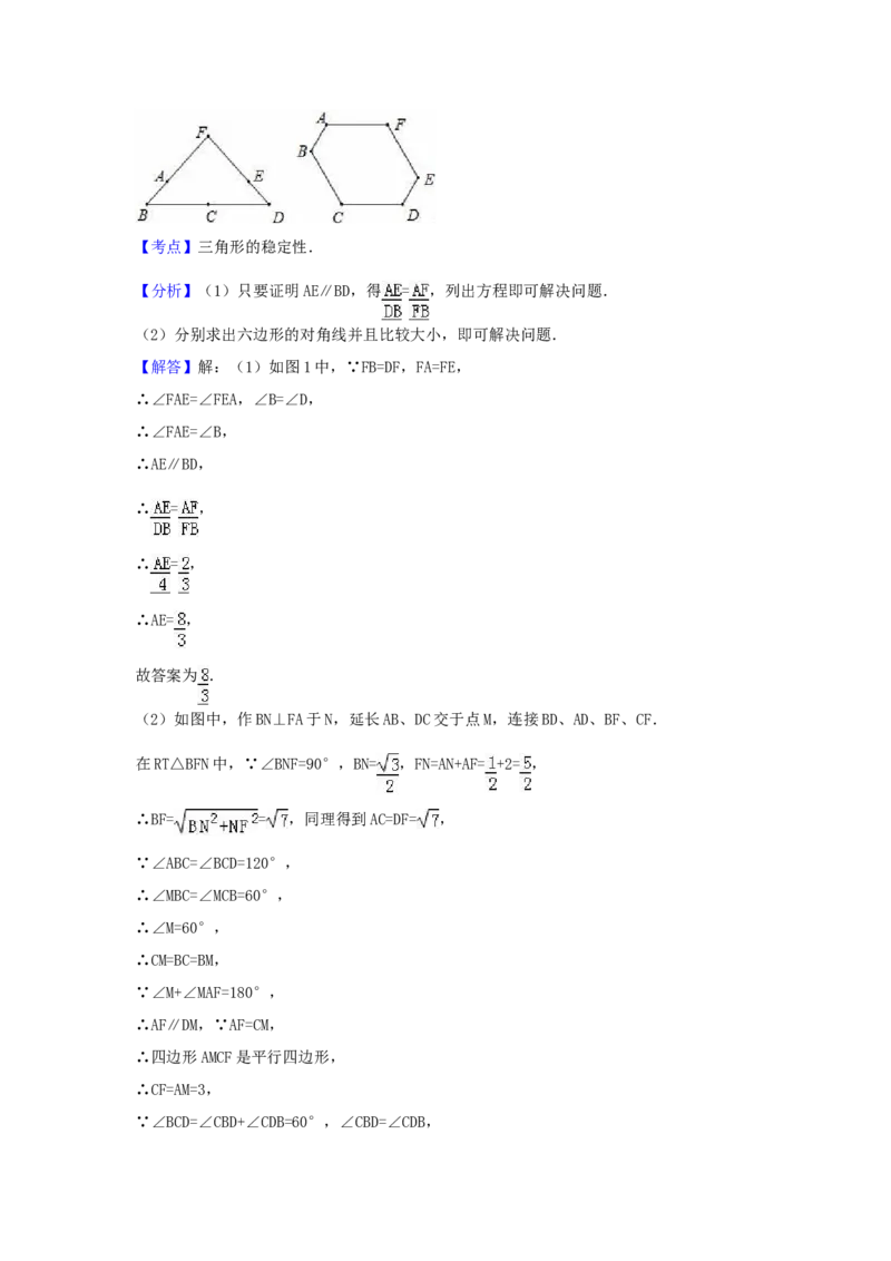 2016年浙江省金华市中考数学试卷（含解析版）_中考真题_2.数学中考真题2015-2024年_2016年全国中考数学160份
