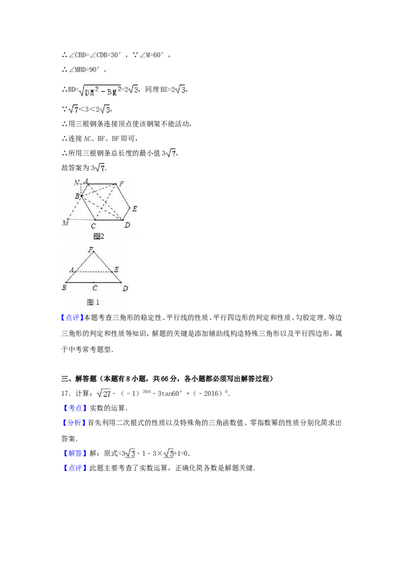 2016年浙江省金华市中考数学试卷（含解析版）_中考真题_2.数学中考真题2015-2024年_2016年全国中考数学160份