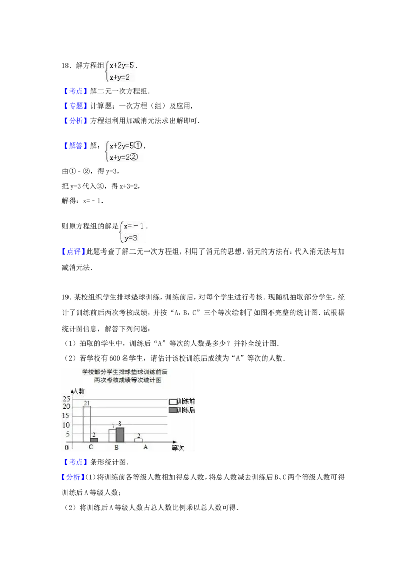 2016年浙江省金华市中考数学试卷（含解析版）_中考真题_2.数学中考真题2015-2024年_2016年全国中考数学160份