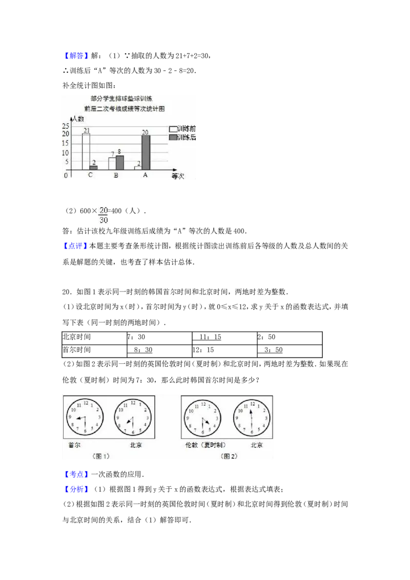 2016年浙江省金华市中考数学试卷（含解析版）_中考真题_2.数学中考真题2015-2024年_2016年全国中考数学160份