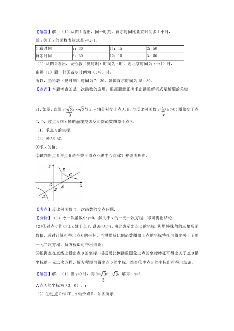 2016年浙江省金华市中考数学试卷（含解析版）_中考真题_2.数学中考真题2015-2024年_2016年全国中考数学160份