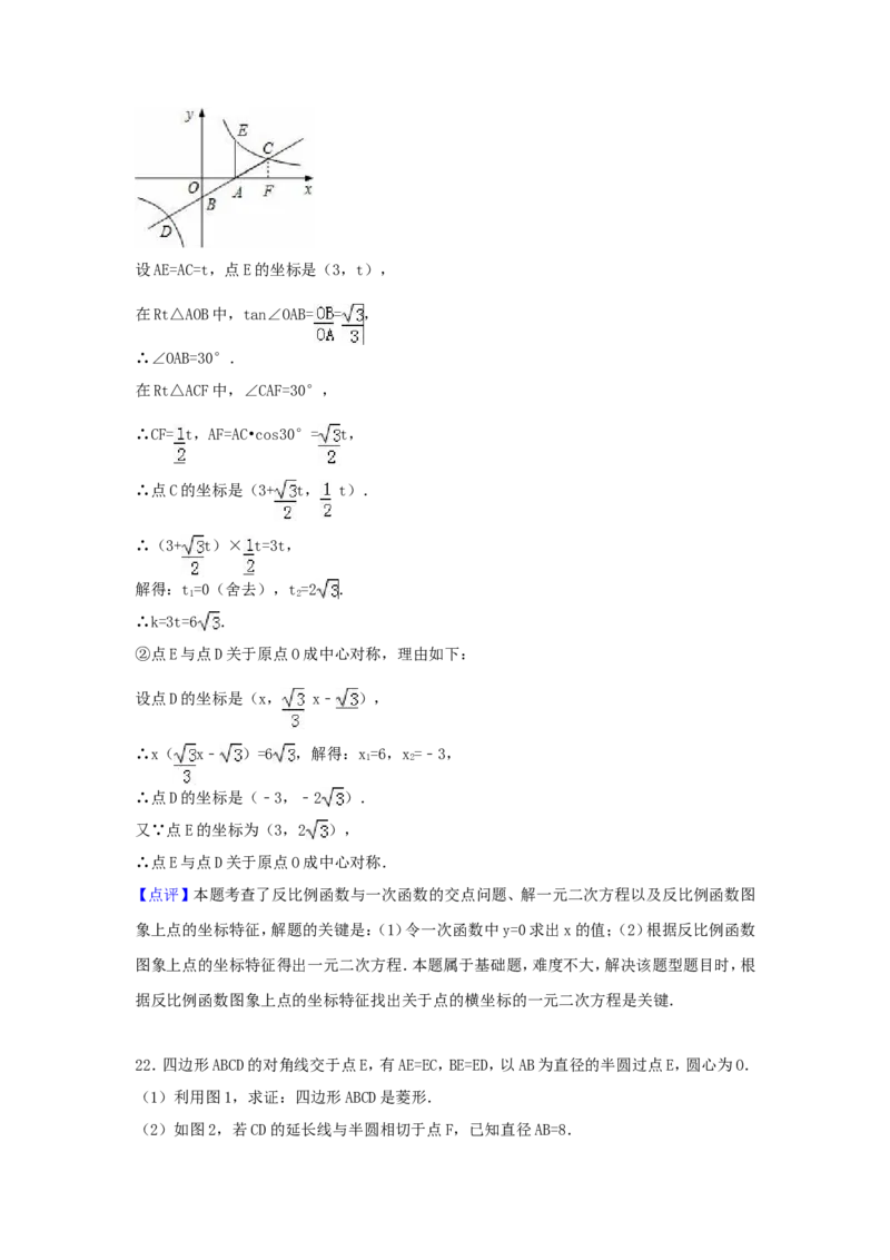 2016年浙江省金华市中考数学试卷（含解析版）_中考真题_2.数学中考真题2015-2024年_2016年全国中考数学160份