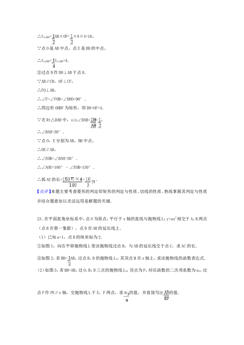 2016年浙江省金华市中考数学试卷（含解析版）_中考真题_2.数学中考真题2015-2024年_2016年全国中考数学160份