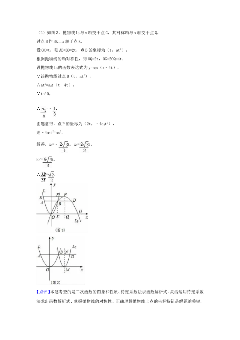 2016年浙江省金华市中考数学试卷（含解析版）_中考真题_2.数学中考真题2015-2024年_2016年全国中考数学160份