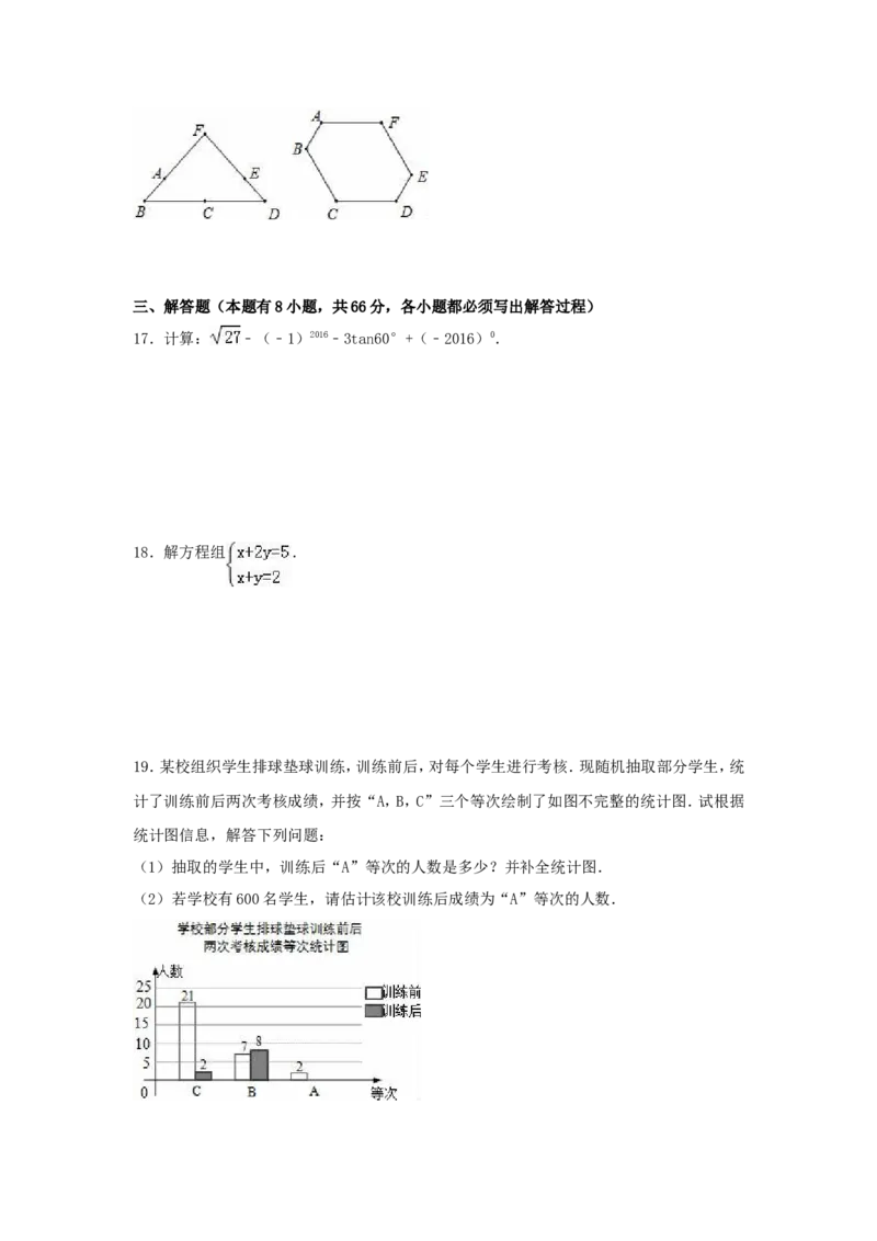 2016年浙江省金华市中考数学试卷（含解析版）_中考真题_2.数学中考真题2015-2024年_2016年全国中考数学160份