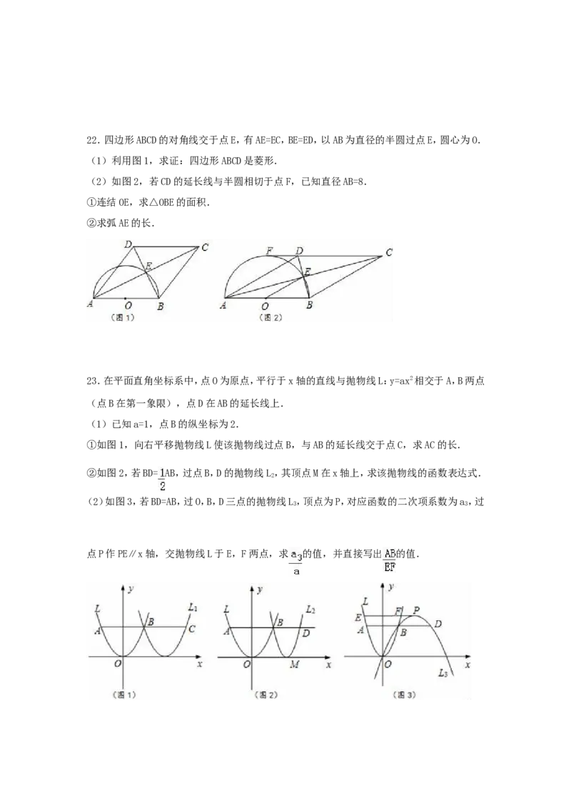 2016年浙江省金华市中考数学试卷（含解析版）_中考真题_2.数学中考真题2015-2024年_2016年全国中考数学160份