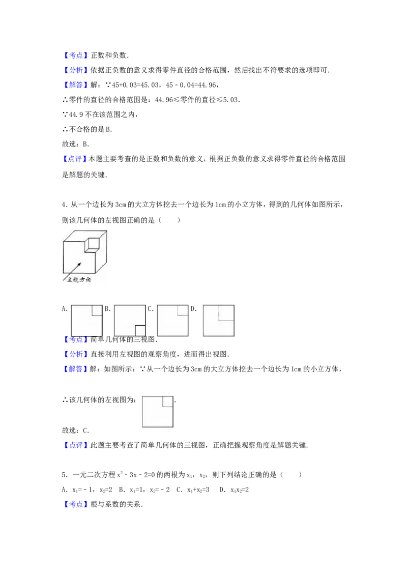 2016年浙江省金华市中考数学试卷（含解析版）_中考真题_2.数学中考真题2015-2024年_2016年全国中考数学160份
