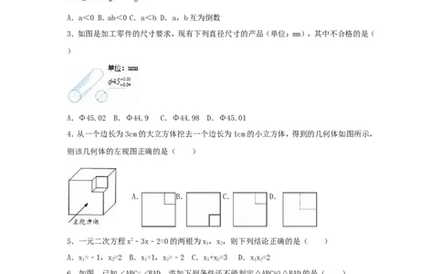 2016年浙江省金华市中考数学试卷（含解析版）_中考真题_2.数学中考真题2015-2024年_2016年全国中考数学160份
