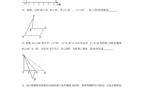 2016年浙江省金华市中考数学试卷（含解析版）_中考真题_2.数学中考真题2015-2024年_2016年全国中考数学160份