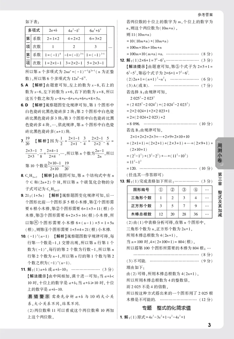 2026《万唯大小卷&bull;数学》7上小卷详解详析(BS)_2026万唯系列预习复习_2026版初中《万唯大小卷》7年级上册（全科多版本）_2026《万唯大小卷&bull;数学》7上(BS)