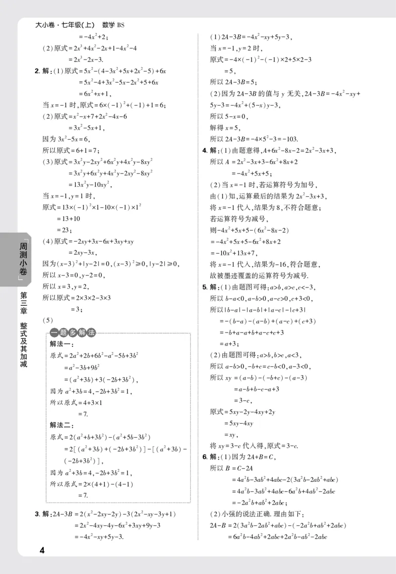 2026《万唯大小卷&bull;数学》7上小卷详解详析(BS)_2026万唯系列预习复习_2026版初中《万唯大小卷》7年级上册（全科多版本）_2026《万唯大小卷&bull;数学》7上(BS)