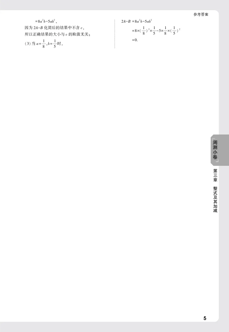 2026《万唯大小卷&bull;数学》7上小卷详解详析(BS)_2026万唯系列预习复习_2026版初中《万唯大小卷》7年级上册（全科多版本）_2026《万唯大小卷&bull;数学》7上(BS)