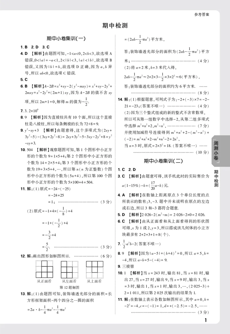 2026《万唯大小卷&bull;数学》7上小卷详解详析(BS)_2026万唯系列预习复习_2026版初中《万唯大小卷》7年级上册（全科多版本）_2026《万唯大小卷&bull;数学》7上(BS)