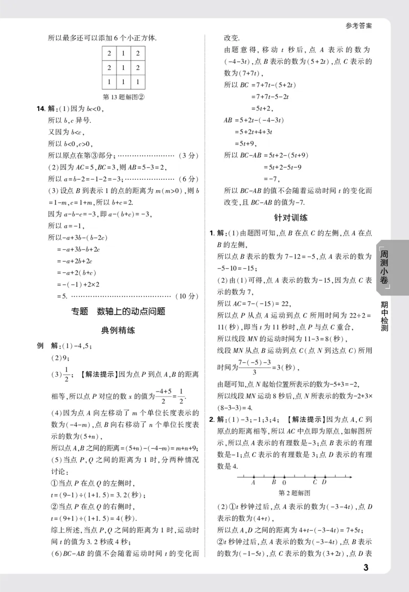 2026《万唯大小卷&bull;数学》7上小卷详解详析(BS)_2026万唯系列预习复习_2026版初中《万唯大小卷》7年级上册（全科多版本）_2026《万唯大小卷&bull;数学》7上(BS)