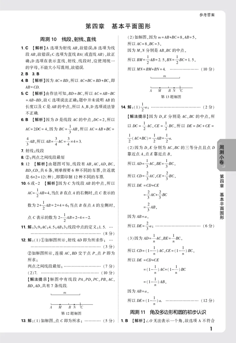 2026《万唯大小卷&bull;数学》7上小卷详解详析(BS)_2026万唯系列预习复习_2026版初中《万唯大小卷》7年级上册（全科多版本）_2026《万唯大小卷&bull;数学》7上(BS)