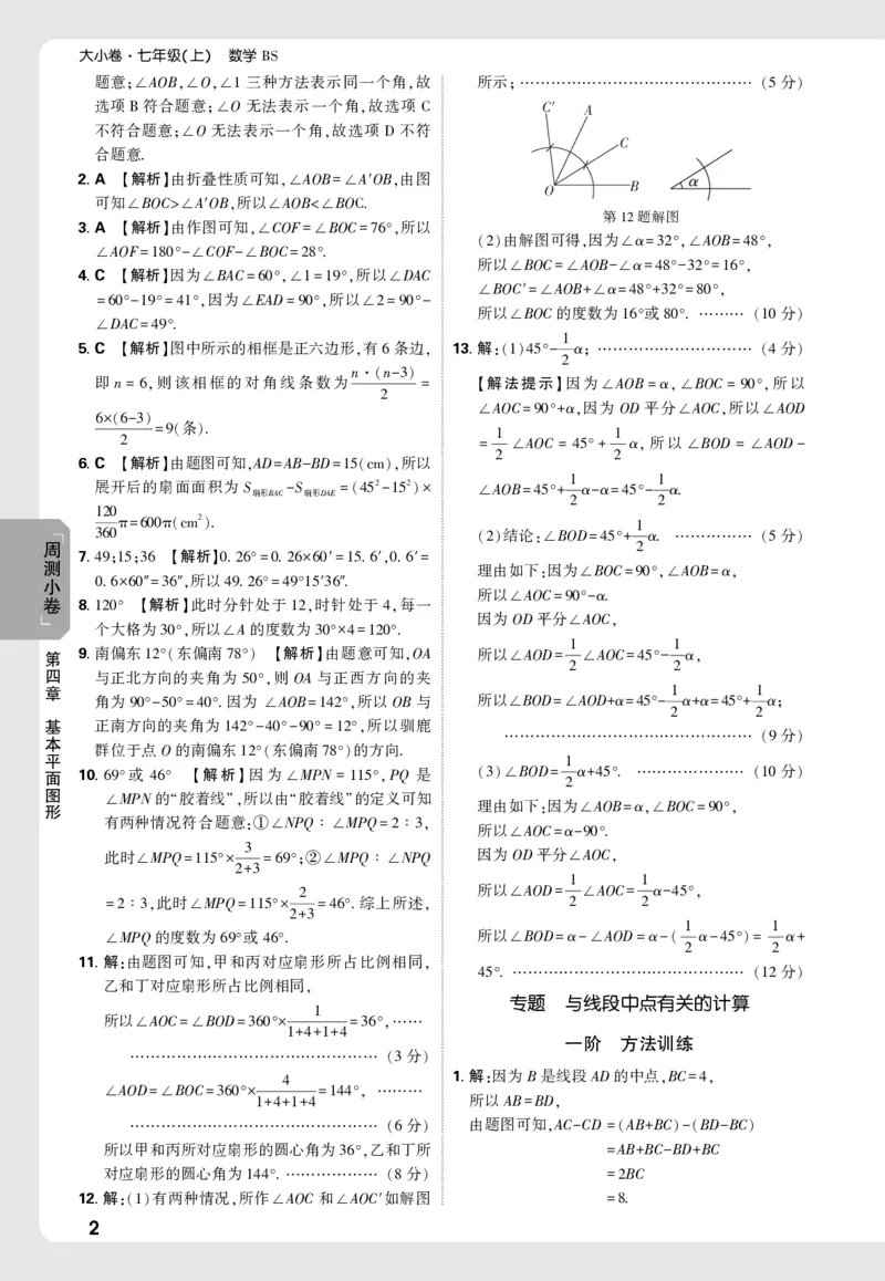 2026《万唯大小卷&bull;数学》7上小卷详解详析(BS)_2026万唯系列预习复习_2026版初中《万唯大小卷》7年级上册（全科多版本）_2026《万唯大小卷&bull;数学》7上(BS)