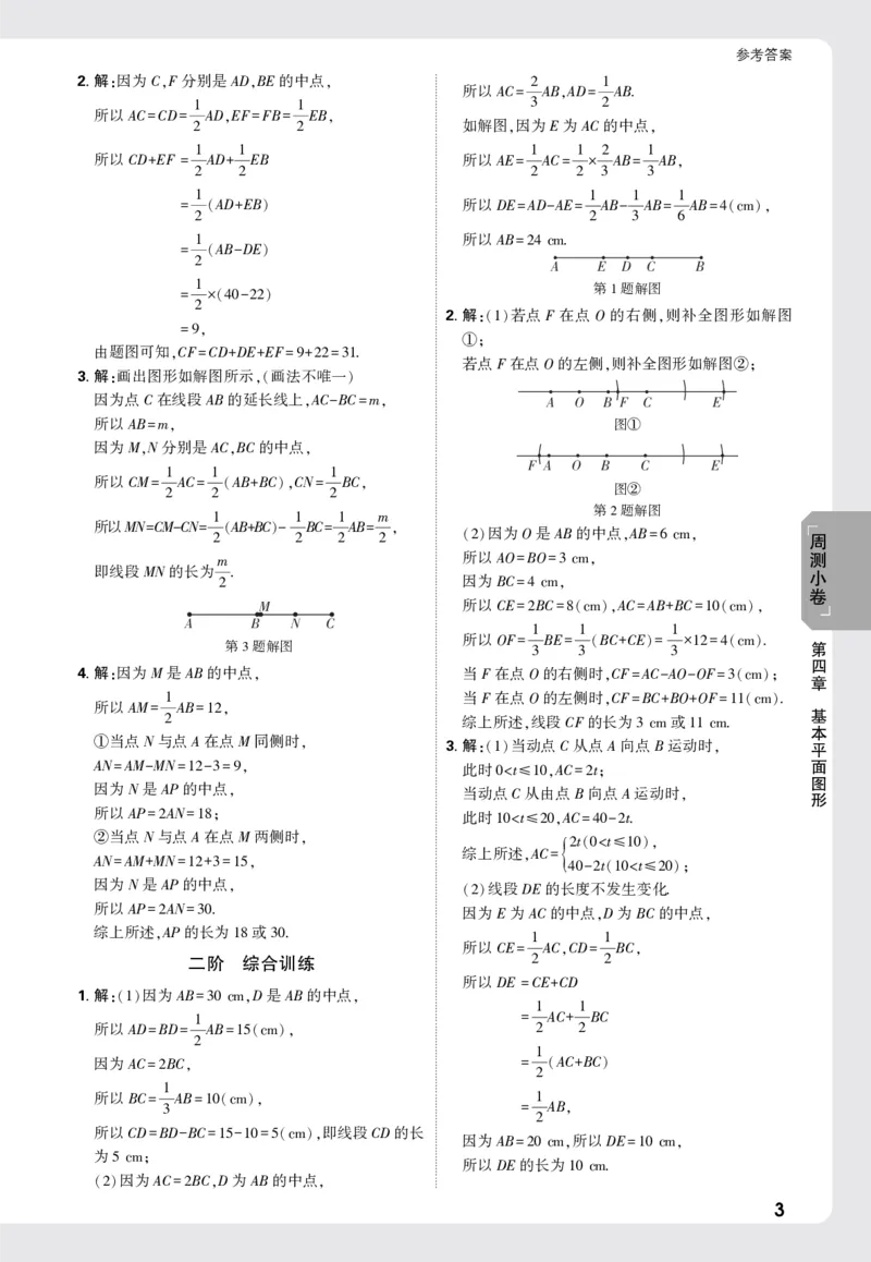 2026《万唯大小卷&bull;数学》7上小卷详解详析(BS)_2026万唯系列预习复习_2026版初中《万唯大小卷》7年级上册（全科多版本）_2026《万唯大小卷&bull;数学》7上(BS)
