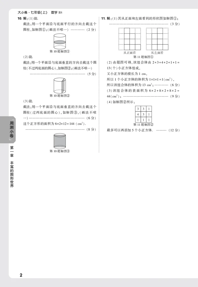 2026《万唯大小卷&bull;数学》7上小卷详解详析(BS)_2026万唯系列预习复习_2026版初中《万唯大小卷》7年级上册（全科多版本）_2026《万唯大小卷&bull;数学》7上(BS)