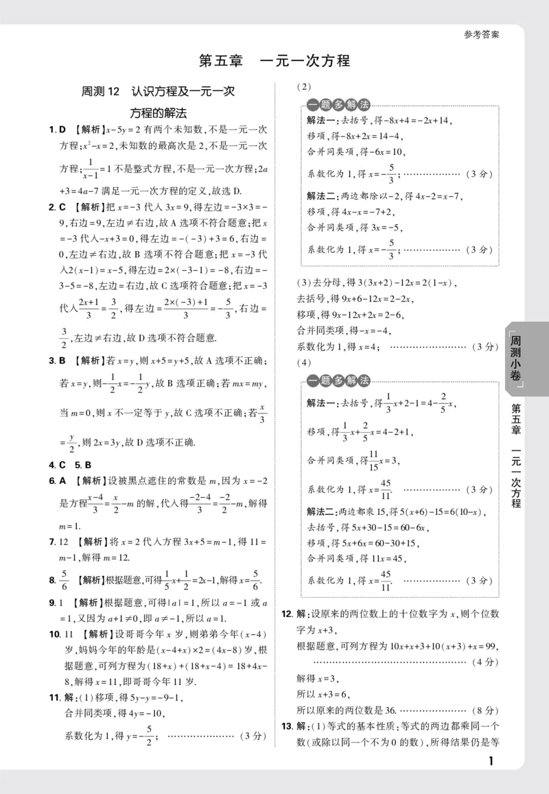 2026《万唯大小卷&bull;数学》7上小卷详解详析(BS)_2026万唯系列预习复习_2026版初中《万唯大小卷》7年级上册（全科多版本）_2026《万唯大小卷&bull;数学》7上(BS)