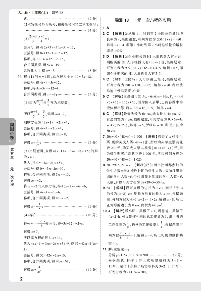 2026《万唯大小卷&bull;数学》7上小卷详解详析(BS)_2026万唯系列预习复习_2026版初中《万唯大小卷》7年级上册（全科多版本）_2026《万唯大小卷&bull;数学》7上(BS)