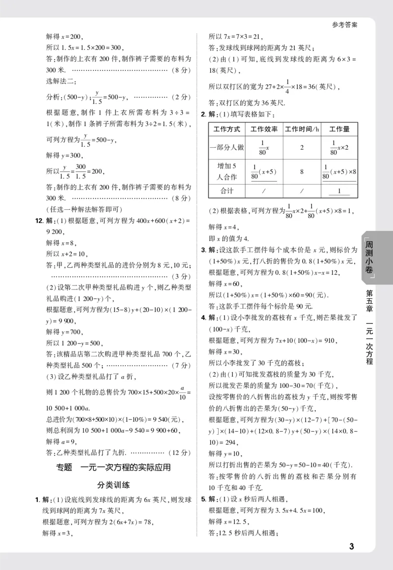 2026《万唯大小卷&bull;数学》7上小卷详解详析(BS)_2026万唯系列预习复习_2026版初中《万唯大小卷》7年级上册（全科多版本）_2026《万唯大小卷&bull;数学》7上(BS)