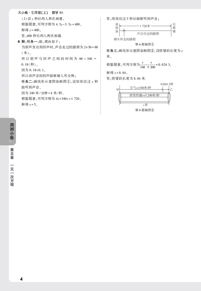 2026《万唯大小卷&bull;数学》7上小卷详解详析(BS)_2026万唯系列预习复习_2026版初中《万唯大小卷》7年级上册（全科多版本）_2026《万唯大小卷&bull;数学》7上(BS)