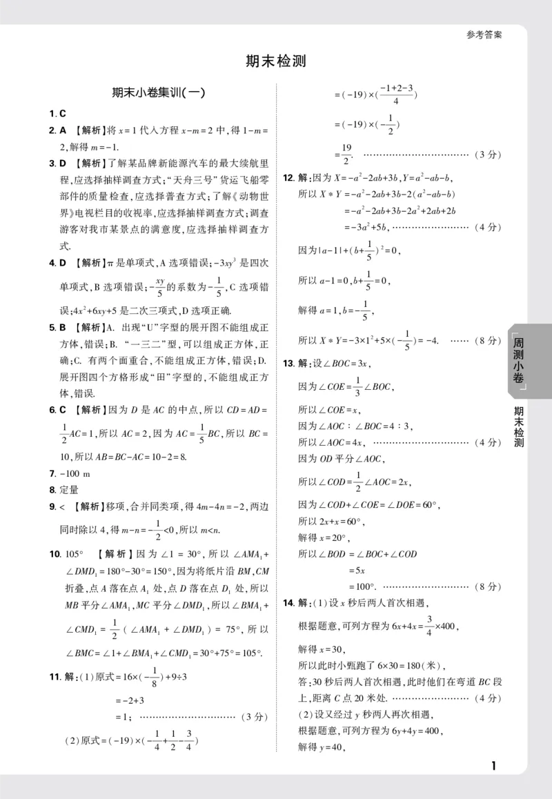 2026《万唯大小卷&bull;数学》7上小卷详解详析(BS)_2026万唯系列预习复习_2026版初中《万唯大小卷》7年级上册（全科多版本）_2026《万唯大小卷&bull;数学》7上(BS)